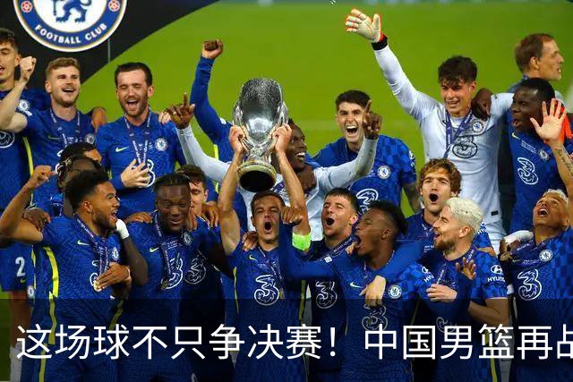 这场球不只争决赛！中国男篮再战日本，12年旧账+今夏新仇一起算